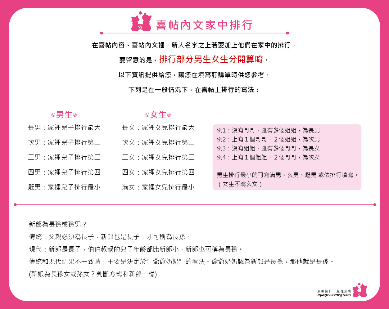喜帖內文樣式 創美視覺設計