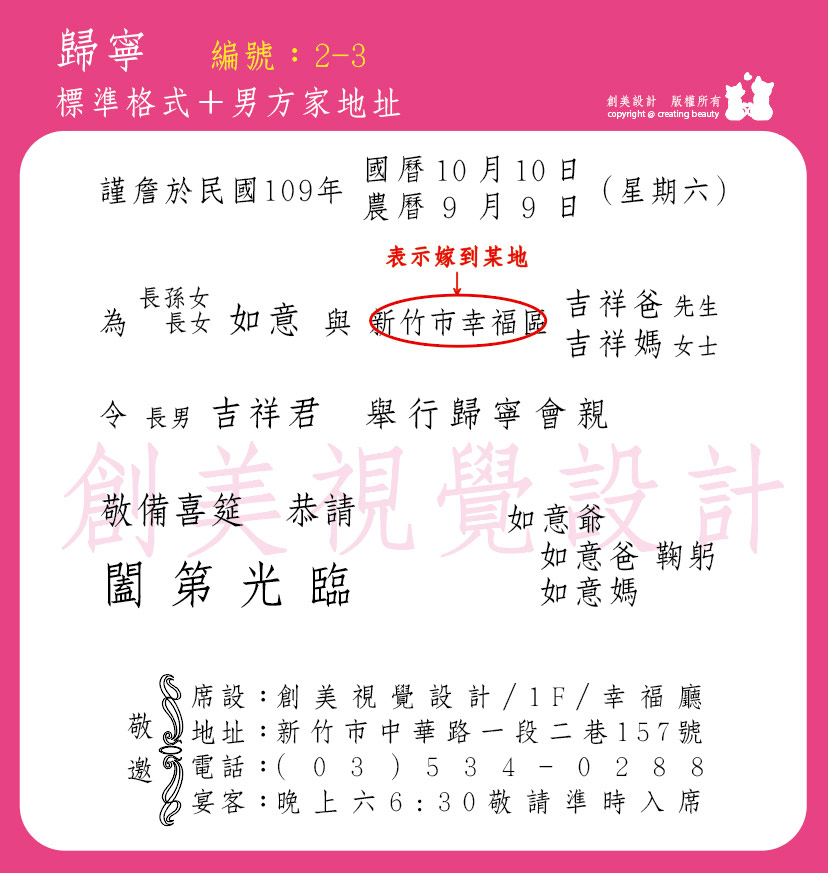 喜帖內文樣式 創美視覺設計